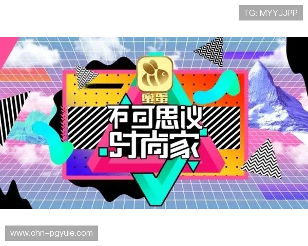 PG壹号娱乐推出全新互动娱乐产品引领行业新潮流的详细报道