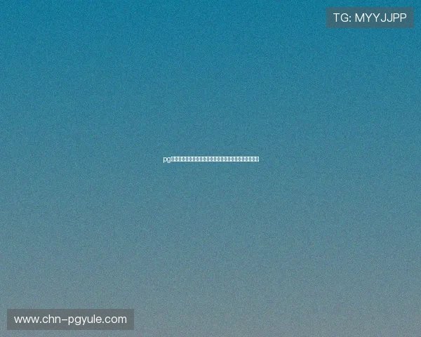 pg电子集团娱乐平台安全可靠，带你体验最真实的游戏乐趣