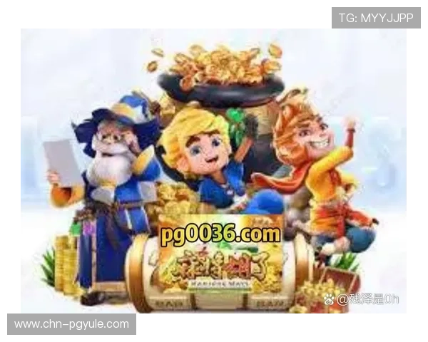 PG电子网站qy球友会助你轻松畅玩高品质电子游戏平台体验全新娱乐方式 PG电子网站qy球友会助你轻松畅玩高品质电子游戏平台体验全新娱乐方式