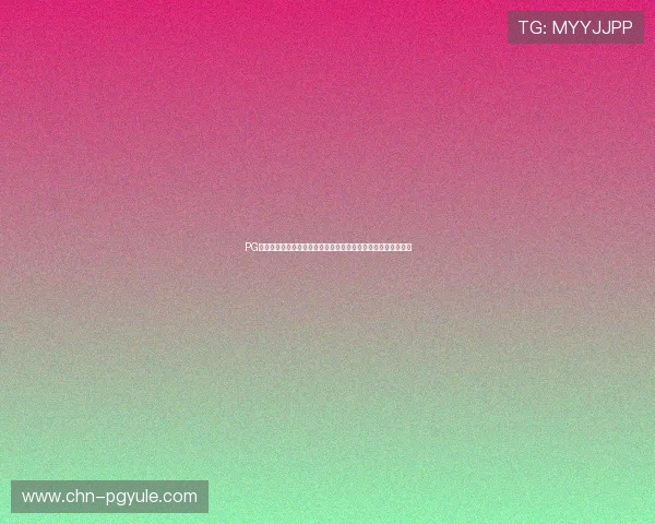 PG电子问鼎开挂的常见误区及正确操作流程让你轻松突破游戏难关
