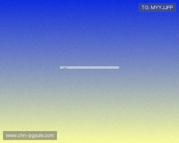 探索PG官网国际入口的多种登录方式，解决玩家在不同地区访问游戏时遇到的常见问题